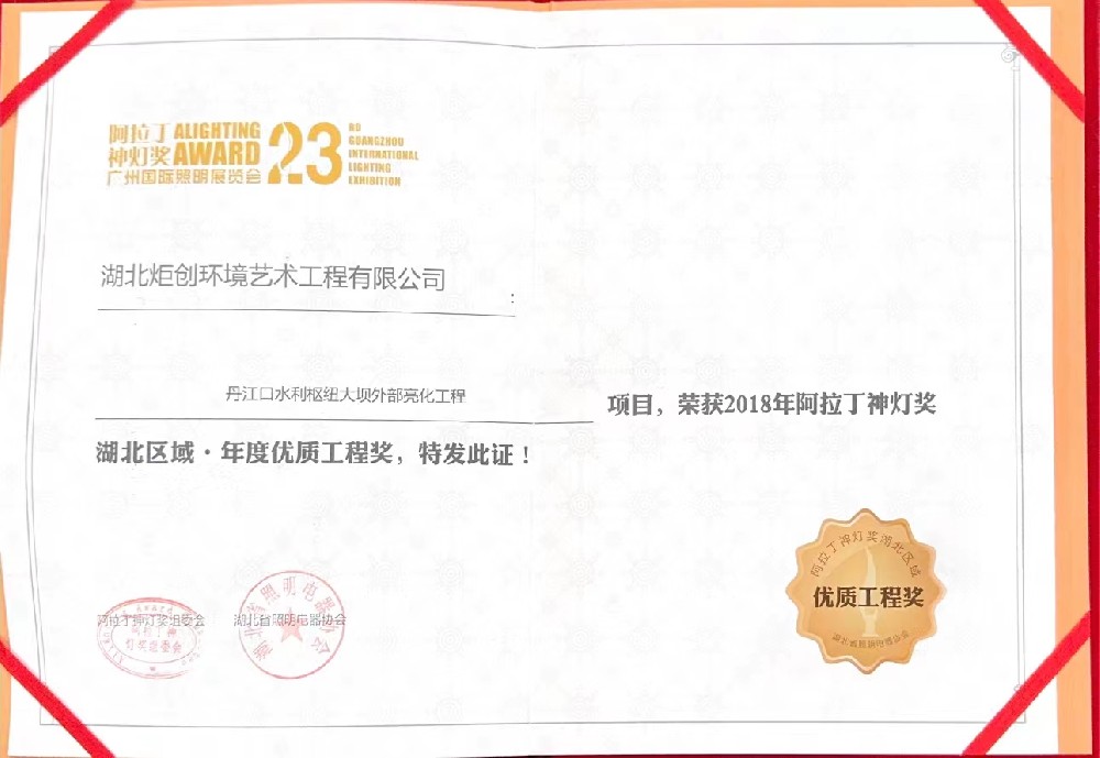 阿拉丁神燈獎