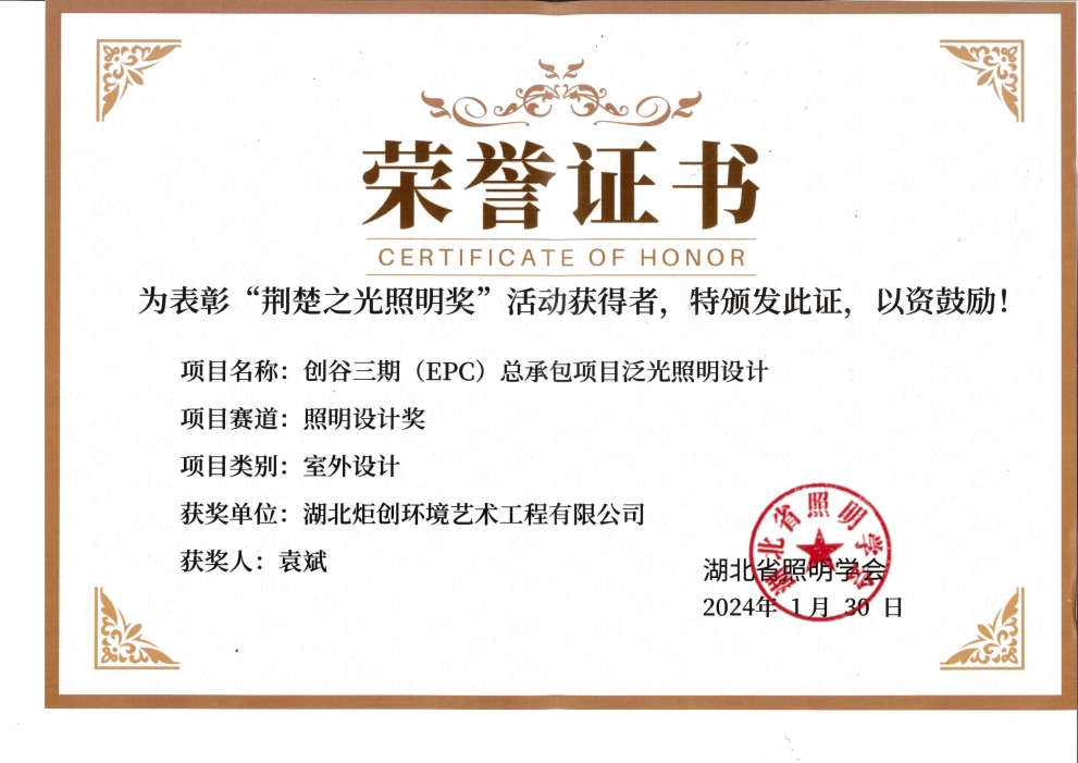 第二屆荊楚之光照明獎(jiǎng)